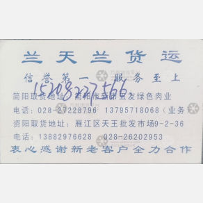 成都兰天兰物流