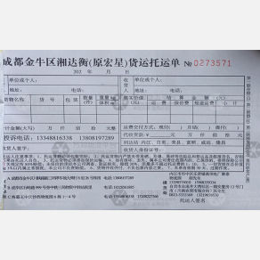 成都湘达衡/宏星物流