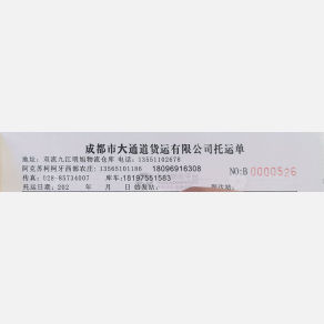 成都大通道物流