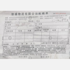 成都勃盛物流