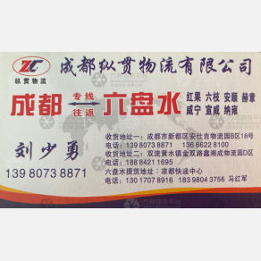 成都纵贯物流