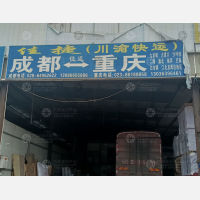 成都到重庆沙坪坝区专线,成都到重庆沙坪坝区直达线路,成都到重庆沙坪坝区中转线路