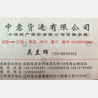 成都中意/鑫晨通物流兰州线