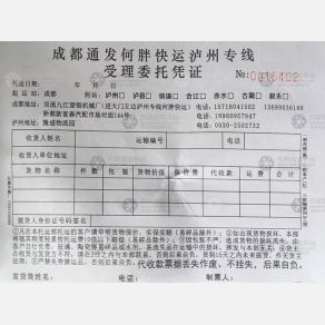 成都通发何胖物流