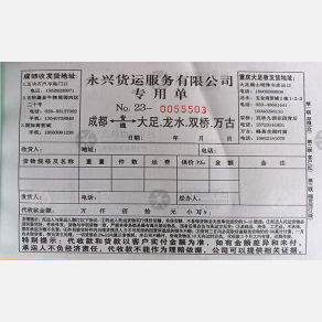 成都永兴物流