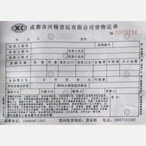 成都兴畅物流