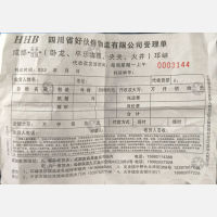 成都好伙伴物流