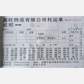 成都鑫旺物流
