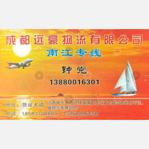 成都远豪物流