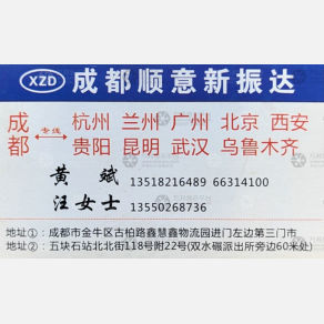成都顺意新振达物流