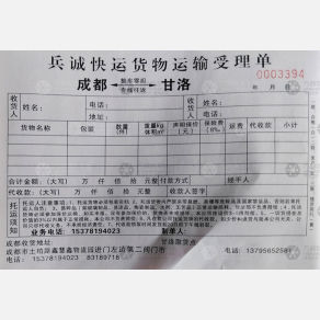 成都兵诚物流甘洛线