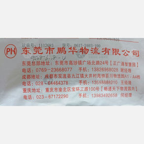 成都鹏华物流