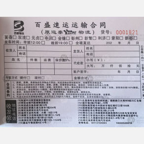成都百盛物流