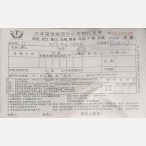 成都富强物流