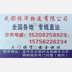 成都振洋物流