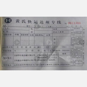 成都黄氏物流