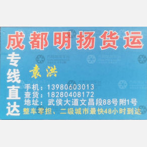 成都明扬物流