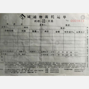 成都成通物流文县线