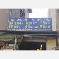 成都到四川德阳中江仓山镇专线,成都到四川德阳中江仓山镇直达线路,成都到四川德阳中江仓山镇中转线路