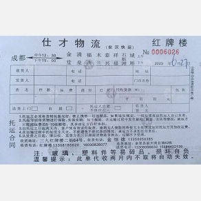 成都仕才/安汉物流