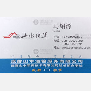 成都山水物流