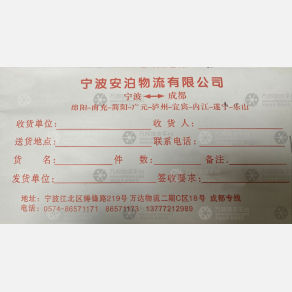 成都安泊物流