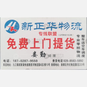 成都新正华物流