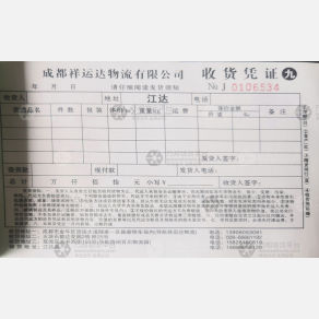 成都祥运达物流