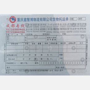 成都鑫繁博物流