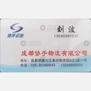 成都协手物流