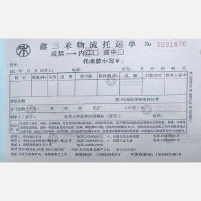 成都鑫三禾物流