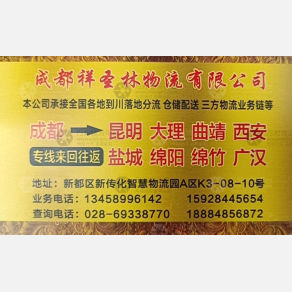 成都祥圣林物流