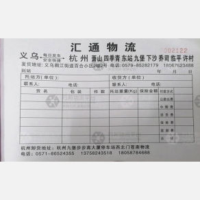 义乌汇通物流杭州线