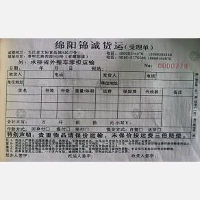 成都锦诚物流
