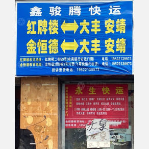 成都鑫骏腾物流