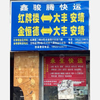 成都到四川成都郫都区安靖街道专线,成都到四川成都郫都区安靖街道直达线路,成都到四川成都郫都区安靖街道中转线路