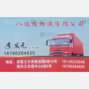 成都八达通/益豪物流