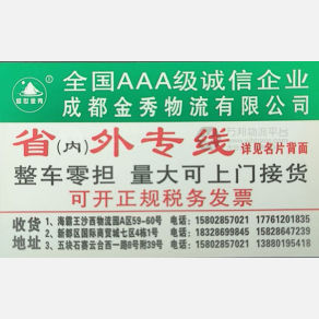成都金秀物流