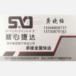 成都顺心捷达/顺发物流