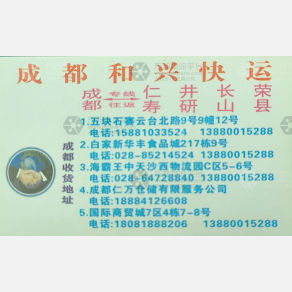 成都和兴物流