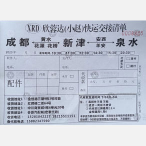 成都欣蓉达/小赵物流