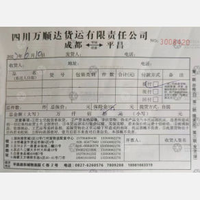 成都万顺达物流