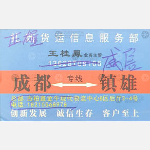成都正雄/扎西物流
