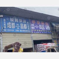 成都骏腾物流