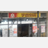 爱灯堡物流区店网点
