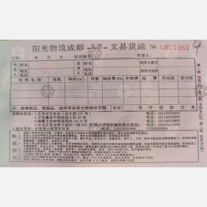 成都阳光物流文县线