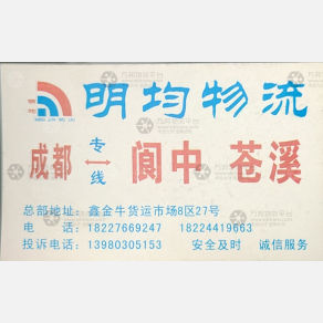 成都明均/广聚物流
