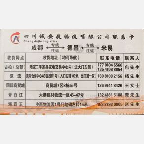 成都诚安捷物流