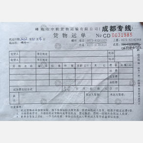 成都中联物流