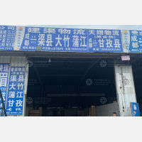 成都建渠物流渠县线